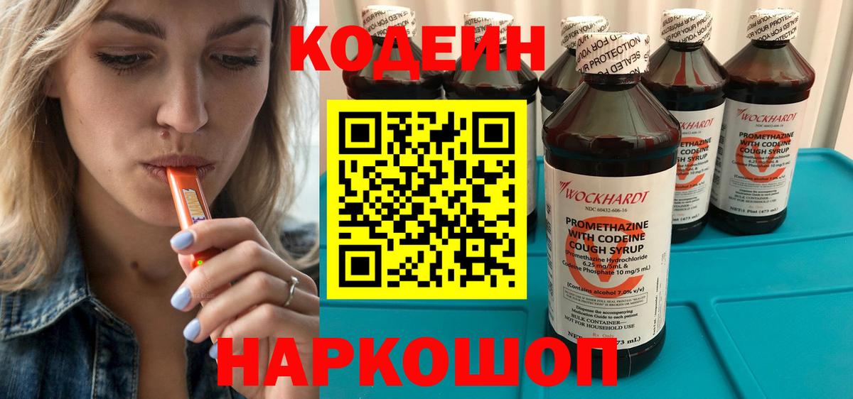 Codein напиток Lean (лин)  Вход с VPN  Codein Purple Drank  Новочебоксарск 