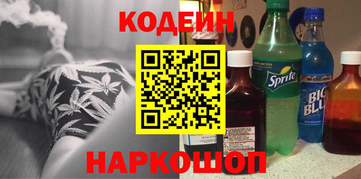 Codein Purple Drank Новочебоксарск