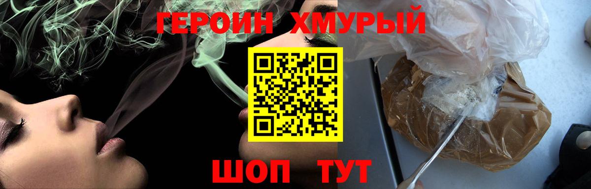 Героин хмурый  Вход с VPN  Новочебоксарск 